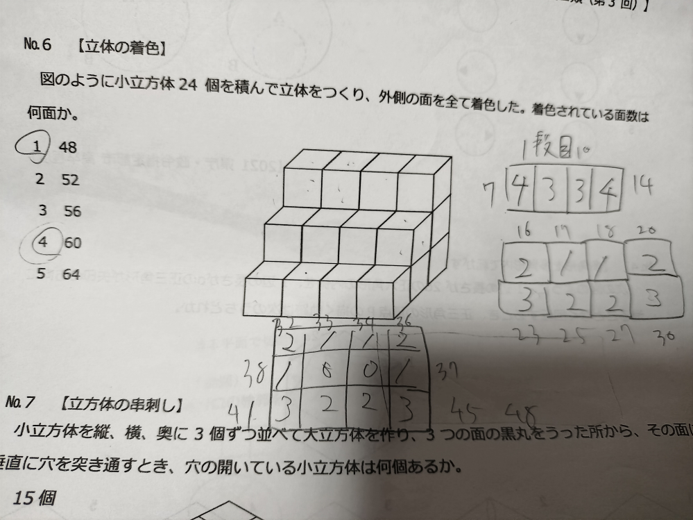 判断図形の問題で質問がありますこれって答えは48でしょうか？