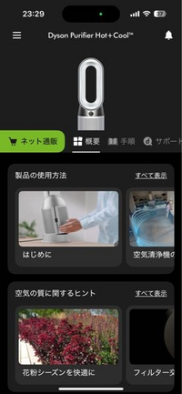 ダイソンの空気清浄機をネットで購入しました
商品名(ダイソン HP10WW Purifier Hot+Cool Gen1 
空気清浄機 ホワイト ／ ホワイト) 旦那が調べたらアプリでも操作できるみたいだよ
と言うのでアプリを取りつなげてみたのですが
写真の画面になるだけで
空気清浄機を操作する画面などが見当たりません
説明書もネットにやり方もなくわかりません
この空気清浄機はアプリ操作がで...