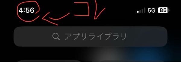 【大至急‼️】知ってる形いらっしゃったらぜひ！ iPhone使ってる時の【左上の時計】を消したいです 色を変えるなどでもいいんですが、、 ご存知の方いらっちゃいませんか？ 不眠症なので時間が表示されているのが本当にきついです 携帯閉じればいいとかそういう話はいいです。