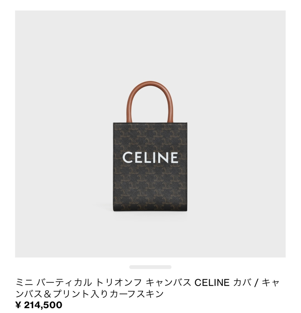 ミニバーティカルトリオンフキャンバスCELINEカバこのトートバッグ