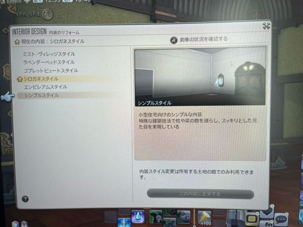 FF14での質問 今回の新パッチでのハウジングで 内装リフォームをしたいのですが 変更するができません 権限や倉庫等などは全て大丈夫なのですが、 何故かわかる人いませんか？