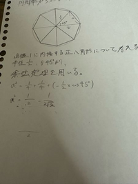 円周率が3.05より大きいことを示せで、余弦定理を使って1/2-1/2√2まで出せたんですが、そこから分かりません 