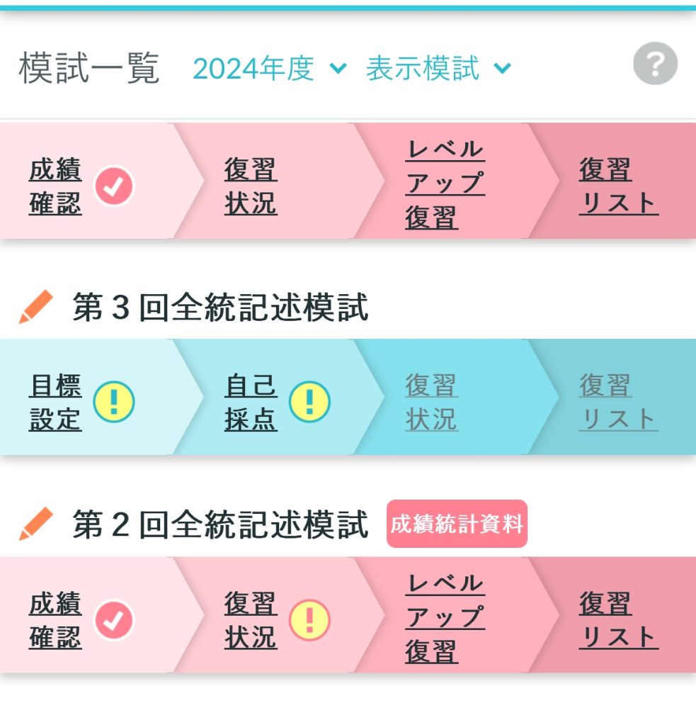 今日から河合塾の全統記述模試（第3回） の結果が模試ナビで見れるはずなのですが、 なぜ下記の画像のように、成績確認と表示されません。解答用紙に電話番号をいつも記入しているので書いたかどうかは覚えていません。 ですが、ネットで検索したところによると 電話番号を書いていない場合でも成績確認のメニューは表示されるようです。 どうしたら見れるようになるのか、 何が原因なのかご存知の方がいらっしゃれば 教えてください！！