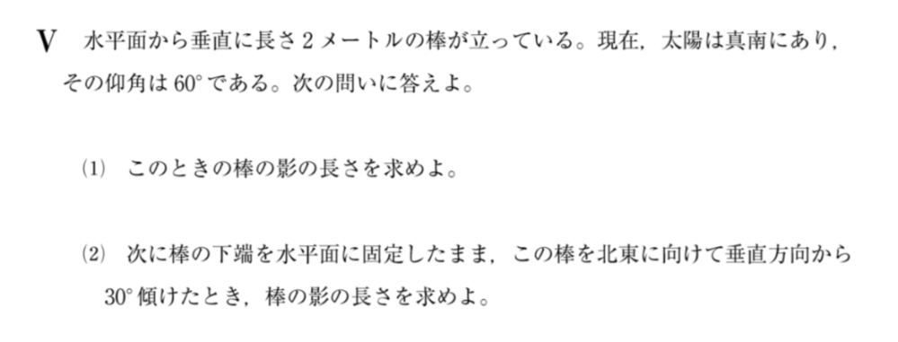 大学入試の問題です。助けてください。 図付きですと大変ありがたいです。（2）が特に分かりません。