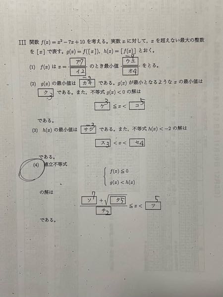 高校数学の問題です。急いでます。 写真の(4)の解き方を教えていただきたいです。考え方が分かりません。