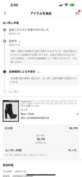 SHEINで間違った商品が届き、ペイディに返金はされたのですが、返品してくれ等の連絡がないです。 間違って届いた商品はどうしたらいいのでしょうか？