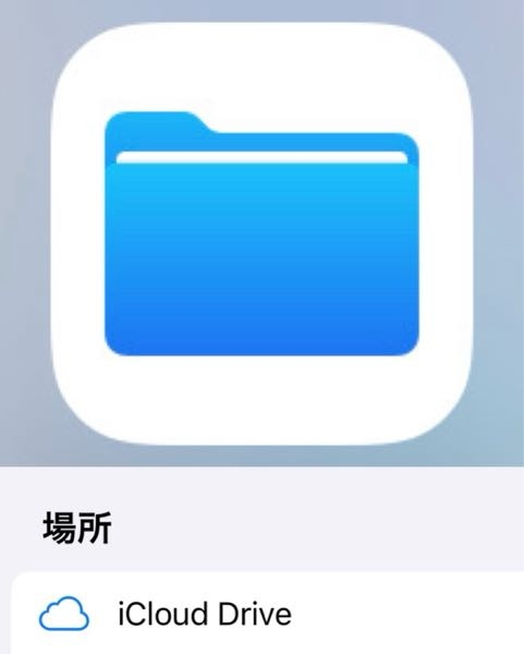 iCloud Driveの仕組みや画質について ①画像のファイルアプリ内にあるiCloud Driveに保存した画像はiCloudのストレージ容量を利用していて、 通常のカメラロール同様圧縮している状態でしょうか。 上記の場合iCloudのストレージ課金をしている場合は保存可能容量もそれと同じで、5GB以上可能という解釈であっておりますか？ ②iCloud Driveへ保存した画像はオリジナル同様の画質もしくは劣化してしまうどちらなのでしょうか。 カメラロールの画像が多すぎて1度整理しようと思いファイルアプリを使用、保存済みのものはカメラロールから削除、全て整理後フォルダ分けを利用してカメラロールへ再度保存のし直しを考えています。 この場合最終的にオリジナルの画質を保ったままなのかが気になって質問させていただきました。