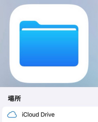 iCloud Driveの仕組みや画質について ①画像のファイルアプリ内にあるiCloud Driveに保存した画像はiCloudのストレージ容量を利用していて、 通常のカメラロール同様圧縮している状態でしょうか。
 
 上記の場合iCloudのストレージ課金をしている場合は保存可能容量もそれと同じで、5GB以上可能という解釈であっておりますか？
 
 ②iCloud Driveへ保存した画...