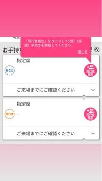 ローソンチケットについてです。私と、同伴者の2枚のチケットが手元にあり私が... - Yahoo!知恵袋