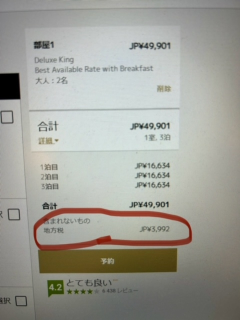 マレーシアのクアラルンプールのホテルを予約したいのですが、ホテルの公式サイトが一番お安く、変更可能なのですが、最後のページで添付ファイルのように含まれないもの地方税3992円と薄い文字で出ています。 現地支払いなのですが、合計の49901円と別にこの地方税も払うのでしょうか？ この地方税も支払うのならアゴダの方がお安いので迷ってます。