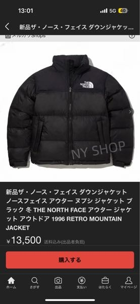 現在メルカリでこのノースフェイスのダウンジャケットを買おうとして 