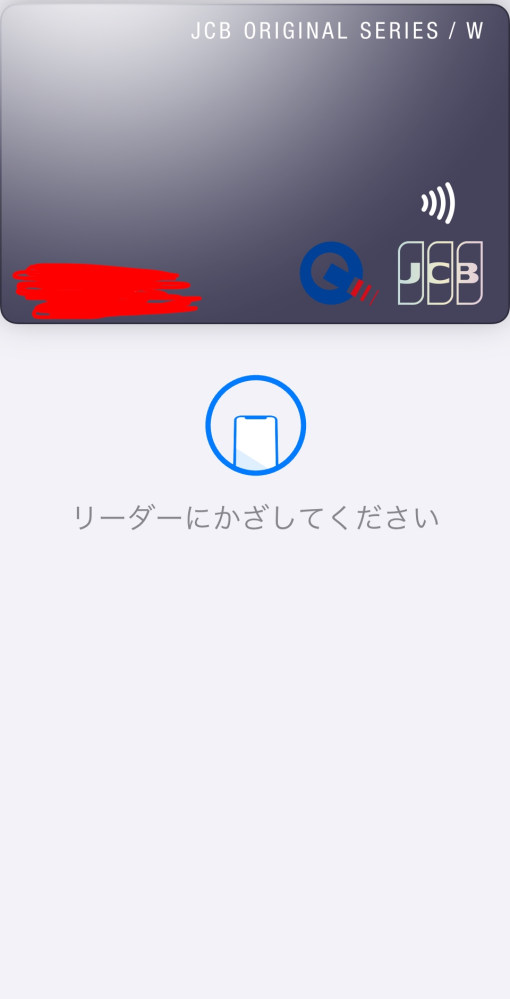 この右下に書いてあるのはQUICPayのマークで一度の会計の上限が2万なのですが、QUICPay＋にすれば上限上がるらしくてそうしたいのですがどうすればいいのでしょうか