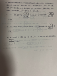 確率の問題です。
解き方教えてください。
赤、青、白、黄の４個の球と、赤、青、白、黄の４個の箱がある 