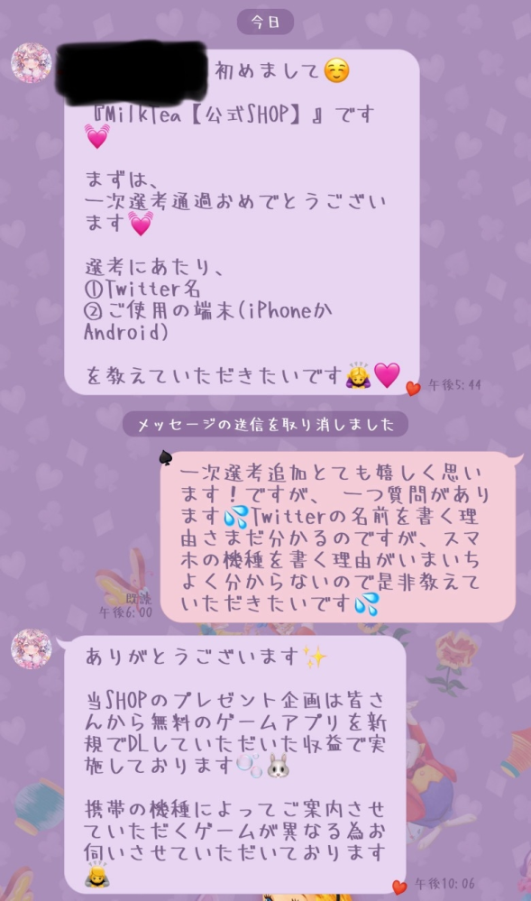 怪しいサイトについての質問です。このサイトは詐欺サイトでしょうか