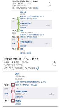 東京のJRについて質問です。
12月に修学旅行に行くのですが、東京のJRを利用したことがないので乗り換えなどどうしたらいいか分かりません。 新大久保→新浦安 までの乗り換えについてなのですが、乗り換え案内のサイトで調べたところ、他駅での乗り換え有りで
新大久保 18:18→新浦安 19:17
と約1時間かかってしまいました。
もう少し短縮できないかなと思い、
①新大久保→東京
②...