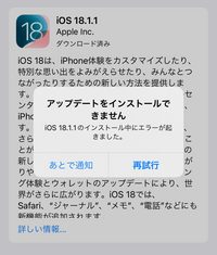 iPhoneのアップデートで何回やってもこの画面が出てきてしまうのですがどうすればいいのでしょうか？？ 