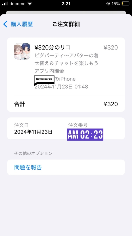 至急教えてください！ この場合どこに支払いが請求されますか？Apple Payで買ったのですが、なぜかお金が減らないと思ったら自分のiPhone(請求先に私の電話番号)と書かれていて、、、 スマホ代を支払っているのは父です。 どこに請求されるのでしょうか… だれか教えてください(；；)