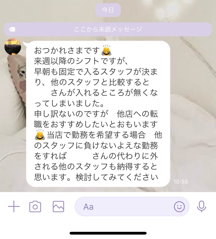 これって遠回しに解雇宣言してますよね？ 店長の事元から信用してないですが さらに信用出来なくなりました