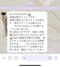 これって遠回しに解雇宣言してますよね？

店長の事元から信用してないですが
さらに信用出来なくなりました 