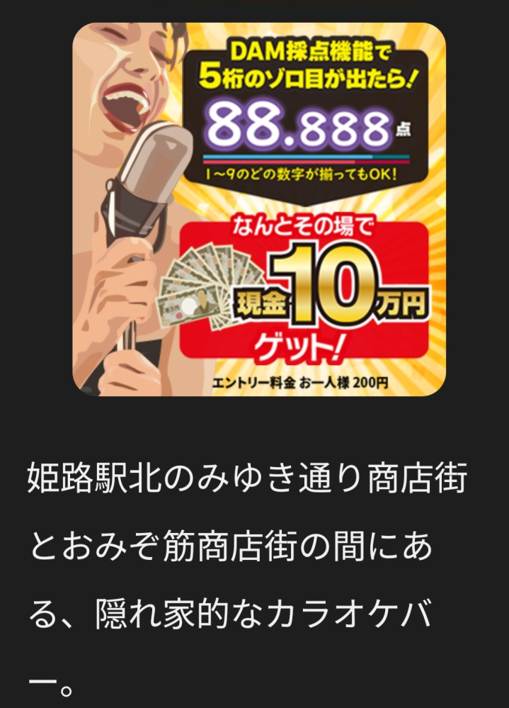 カラオケのDAMのAI採点で88.888を出せる確率は何％くらい？ 88から89くらいが出せる人だと高いかもしれないけれど99.999はたぶん不可能だよね。ボーナスで100.000になるよ。 でも10万円が貰えるならどう？