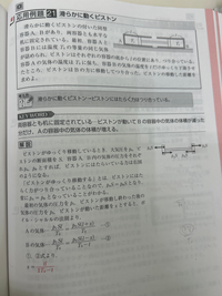 高校物理について質問です。

滑らかに動くピストン→
ピストンにはたらく力は釣り合っている

となる理由が分かりません。

【わかっている事】 T0からtだけ温度が下がったら問題文からVが小さくなるためボイルシャルルの法則よりPBが大きくなる

Aについては温度が変わらないためボイルの法則が成り立ちVが大きくなるためPAが小さくなる




ピストンが動くためには...