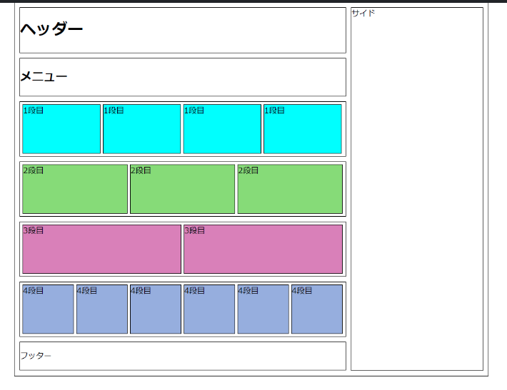 画像のようにサイドに持っていきたいのですが floatを使ってもサイドに回り込んではくれません。どのように修正すればよろしいでしょうか。 ご教授お願い致します。 下記が作成したコードになります。 * { margin: 0; padding: 0; box-sizing: border-box; } .container { width: 90%; margin: 0 auto; border: 1px solid #000; } header, nav, footer { border: 1px solid #000; padding: 10px; margin: 10px; text-align: left; font-weight: bold; } header { height: 100px; } nav { height: 70px; } footer { font-weight: normal; } main { border: 1px solid #000; padding: 10px; } .row { overflow: hidden; margin-bottom: 10px; } .box { float: left; border: 1px solid #000; text-align: center; padding: 20px; margin-right: 10px; } /* それぞれの段のスタイル */ .cyan { background-color: cyan; width: 22%; height: 100px; margin: 5px; text-align: center; } .green { background-color: lightgreen; width: 32%; height: 100px; } .pink { background-color: pink; width: 48%; height: 100px;px; } .blue { background-color: lightblue; width: 16%; } #side { border:10px solid #000000; /* ボーダーと色指定 */ width: 260px; /* サイドボックスの幅指定 */ height: 400px; /* サイドボックスの高さ指定 */ float: right; /* サイドボックスの右寄 */ } .row .box:last-child { margin-right: 0; }