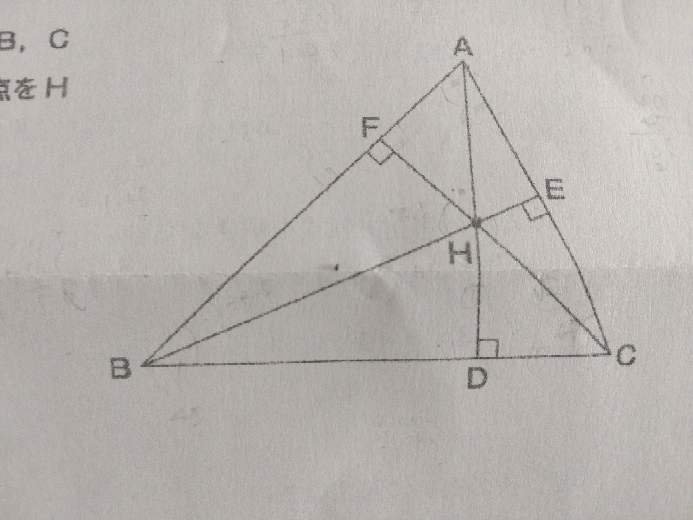 下の図のように、AB=BC=2cm、∠ABD=45°の三角形がある。頂点A,B,Cから辺BC,CA,ABに垂線AD,BE,CFをそれぞれ引き、3本の垂線の交点をHとする。次の問いに答えなさい。 (1)線分BDの長さを求めなさい。 (2)∠FHDの大きさを求めなさい。 馬鹿でも分かるようにお願いしますт т