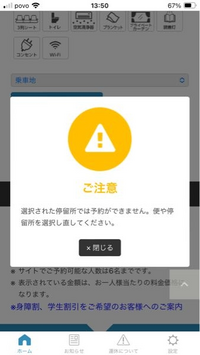 何故予約できないんですか？ 
