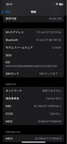 質問失礼致します iPhone12を購入したのですがSIMフリー 残債なしということでご購入させていただいたのですがSIMロックありと書かれていてビックリしています。 これはご購入したてのSiMを入れていない状態だからなるものなのでしょうか？ またSIMロックが掛かっているのであれば返品しようと思っております 出品者はdocomoのキャリアから→SIMロック解除とおっしゃっておられました