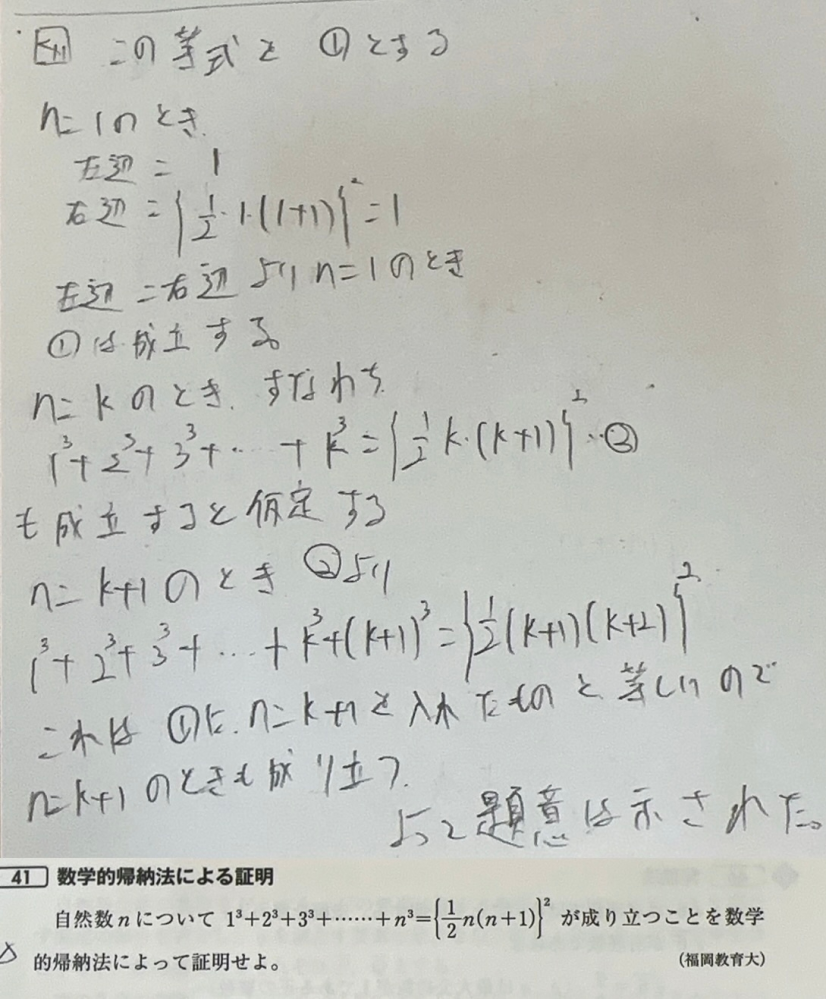 数学的帰納法の問題をやりました。答えは両辺に(k+1)^3を足していたのですが写真のやり方でもいいですか？