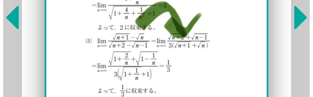 矢印のとこの変え方を教えてください。 できれば紙に書いて説明してもらいたいです。 お願いします。