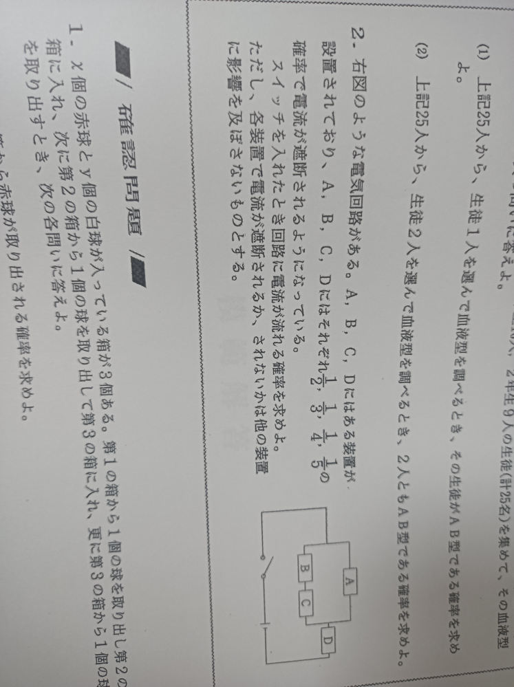 中学数学（確率）について質問です。 画像の□2の問題の解き方を教えてください。