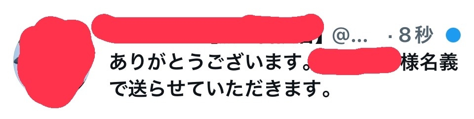 至急お願いします。今Xでグッズ交換の取引をしてるのですが、画像の... - Yahoo!知恵袋