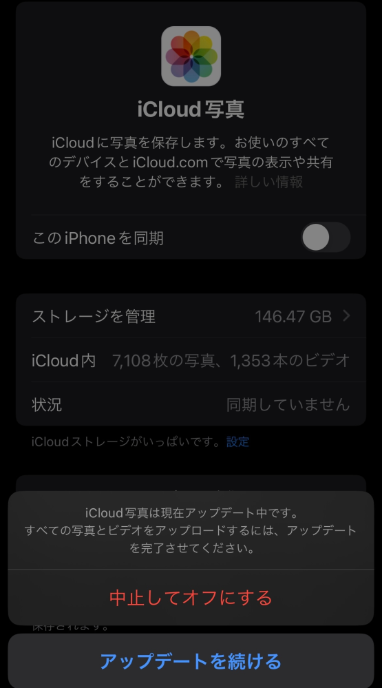 iCloud(200GB)が写真でパンパンになってしまって金銭的にアップグレードも厳しいので、ストレージに余裕のあるiPhone本体に戻したいです。 そこでオリジナルをダウンロードを選択して戻そ...