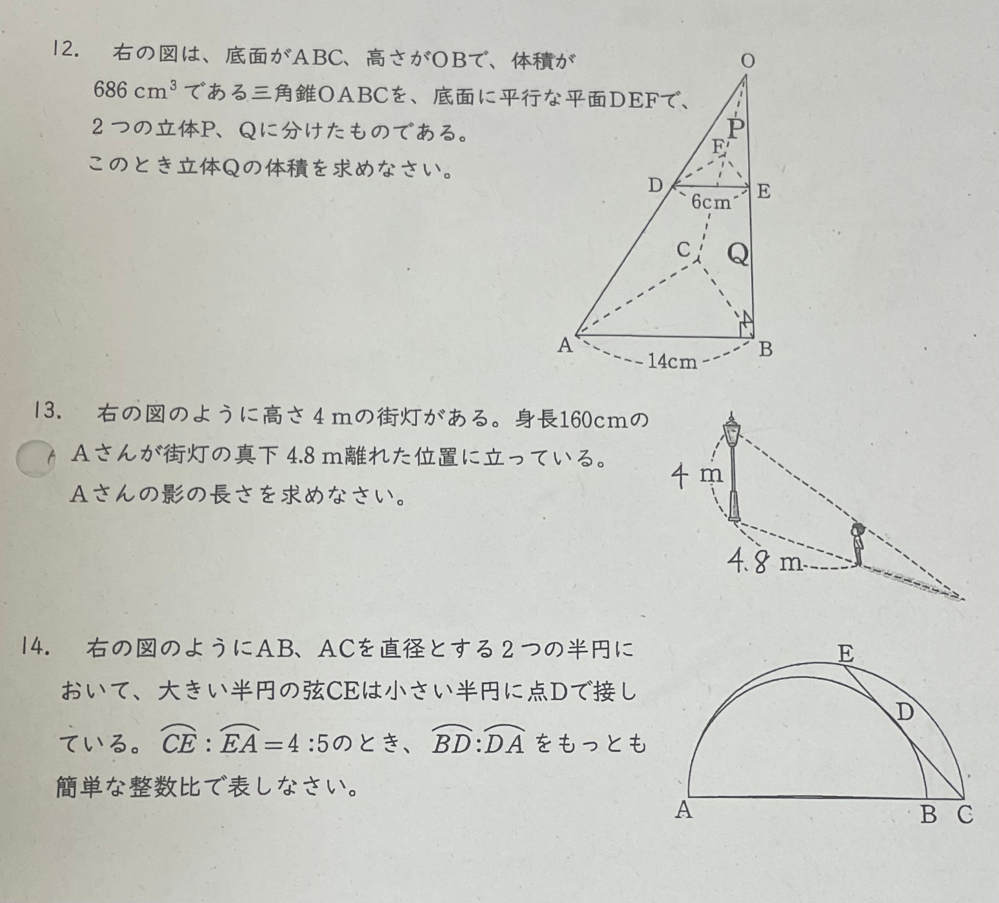 【至急】中3 相似比 面積の求め方 解き方がよくわかりません。教えてください。 ⑫632cm³ ⑭2:7