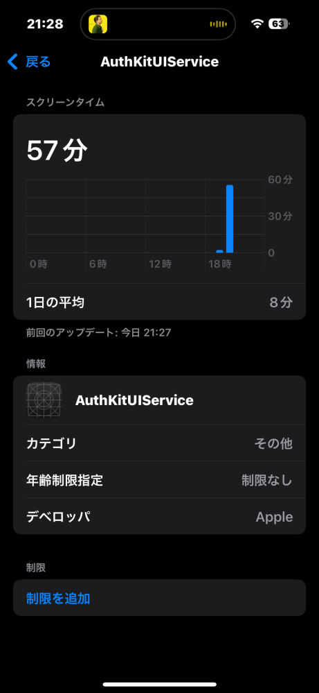 至急です！ スクリーンタイムに AuthKitUIServiceと言う物があるんですけど これってウイルスとかですか？ また早急に消さないとヤバいですか？ 教えて下さい