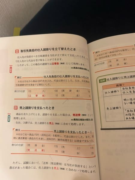 簿記三級で質問です。 なぜ、立替金、現金、 発送費、現金 二つずつ書かなくてはならないのでしょうか？