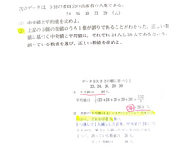 数学 その内容、方法、意味 数学Ⅰデータの活用について至急ですこの問題(上が問題、下が