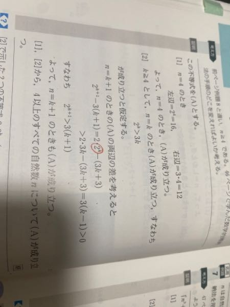 数学の問題で質問です。 数学的帰納法の不等式の問題についてですが 両辺の差を考えるところまでは理解できます。その後の変形がわかりません。n＝k＋1の不等式の両辺の差からなぜこのような変形をするのか知りたいです。