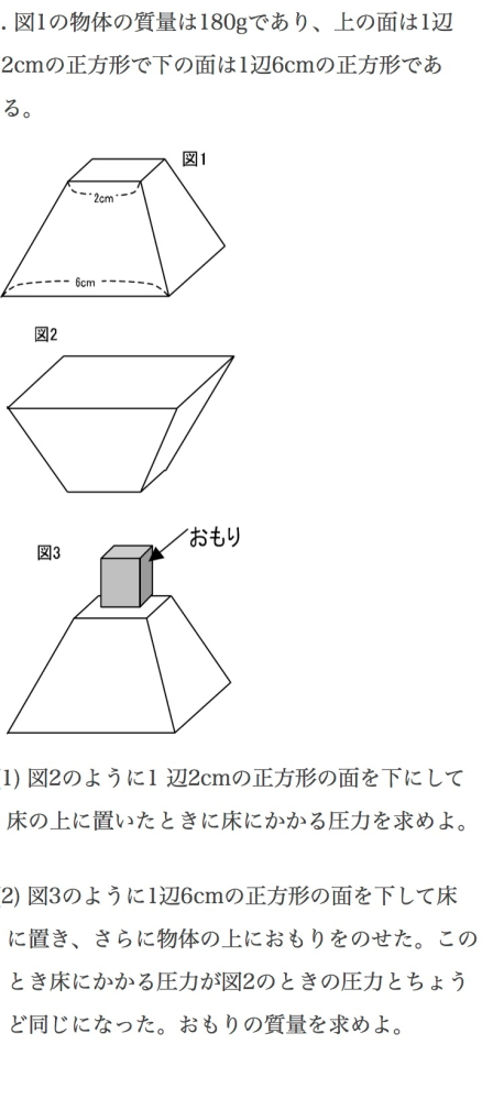 中二理科、圧力の問題です。 この問題の問2の解説をお願いいたします。 因みに答えは (１)4500Pa (２)1440ｇです。