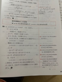 数学です。
数学的帰納法の問題です
本当意味わかんないので助けてください
どうしてこんなことしてるのか教えてください 