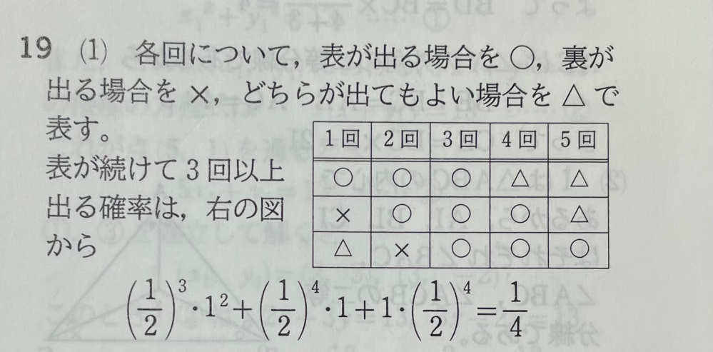 1枚のコインを5回続けて投げる。このとき、表が続けて3回以上出る確率を求めよ。の解説が画像のものなのですが、どこをどうみて(1/2)の何乗が出てきてるのか分かりません。教えてください。