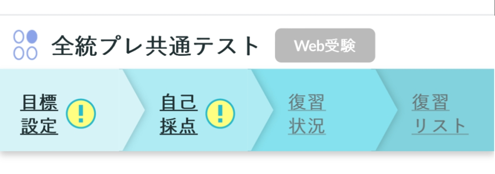 至急回答お願いします。 河合模試のプレ共通テストを学校を通して申し込み、明日受ける予定なのですが、模試ナビにweb受験と表示が出ています。 これは大丈夫なのでしょうか？