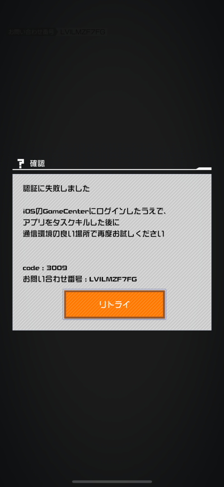 至急です！コンパスやろうとしたらこんな画面出ました。どうしたらいいですか？アカウントの引き継ぎコードは発行してません。