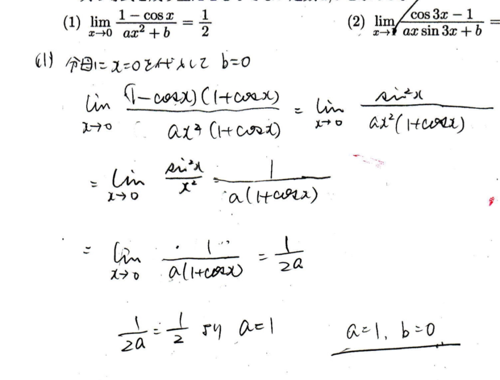 極限の問題です。 なぜ分母にx=0代入して b=0になるのかがわかりません。 どなたか教えいただけると幸いです。