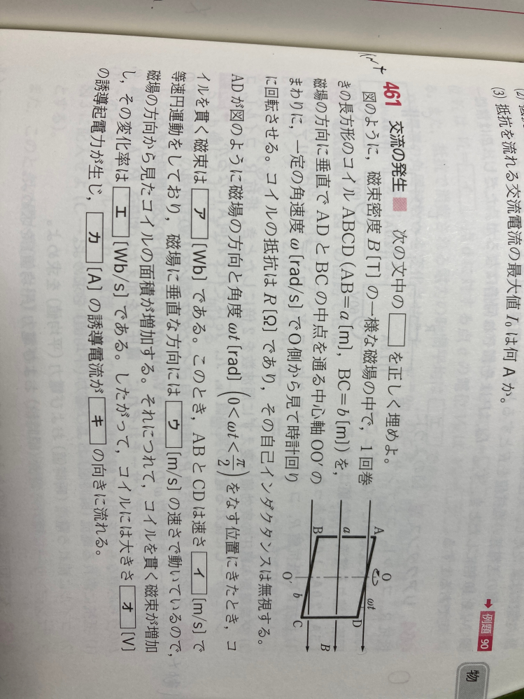 高校物理の問題です。 この問題の（エ）を教えて頂きたいです。 なぜこのような式になるのですか？ 解答には、av1×2=abωcosωt よってBabωcosωtと書かれていました よろしくお願いします