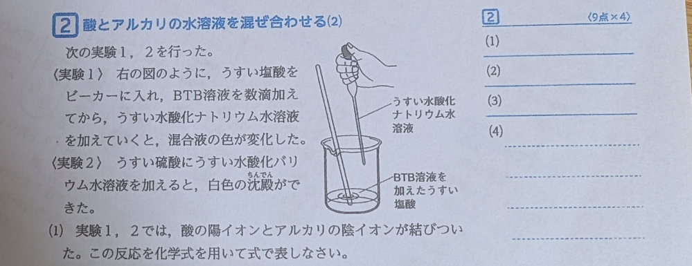 中3理科について 画像(1)の答えがどうしても分かりません。 教えて頂けますでしょうか。