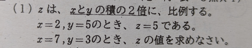 至急です！この問題がわかりません、 解説をみたのですがZ＝axyというふうになっていてなぜそうなるのかいまいちよくわかんないんです。わかる方教えていただけると助かります！！