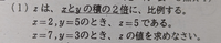 至急です！この問題がわかりません、
解説をみたのですがZ＝axyというふうになっていてなぜそうなるのかいまいちよくわかんないんです。わかる方教えていただけると助かります！！ 