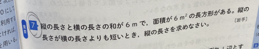 この問題なんですけど、この問題の方程式を作って解いたら3±√3で縦は横より短いから0<X<3になるのは分かるんです。でもなんで0<X<3に3＋√3が含まれないって分かるん...